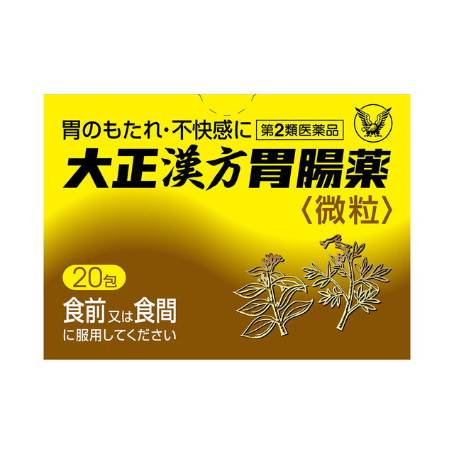 【第2類医薬品】大正製薬 大正漢方胃腸薬 20包