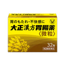 【2药】大正制药大正汉方肠胃药32粒