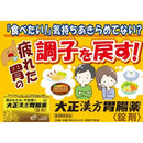 【第2類医薬品】大正製薬 大正漢方胃腸薬 220錠