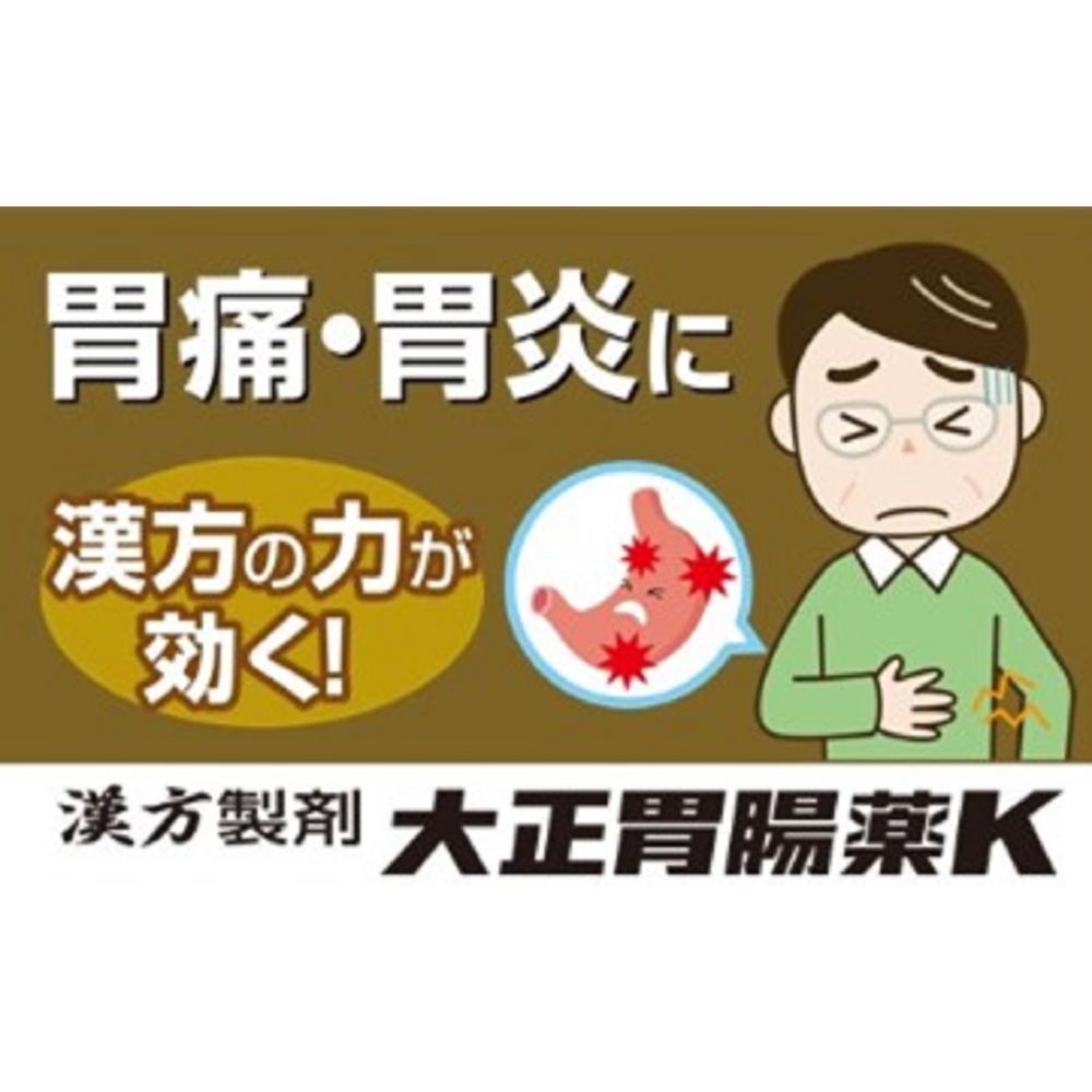 第2類医薬品】大正製薬大正胃腸薬K 50包