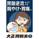 【第2類医薬品】大正製薬 大正胃腸薬G １２包【セルフメディケーション税制対象】