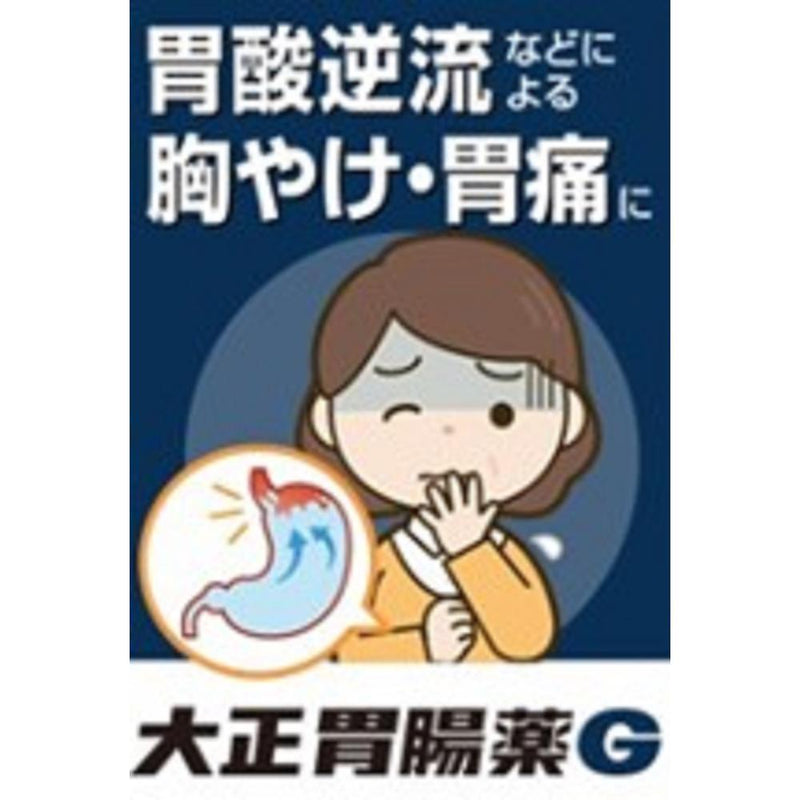 [2 drugs] Taisho Pharmaceutical Taisho Gastrointestinal G 12 packages [self-medication tax system]