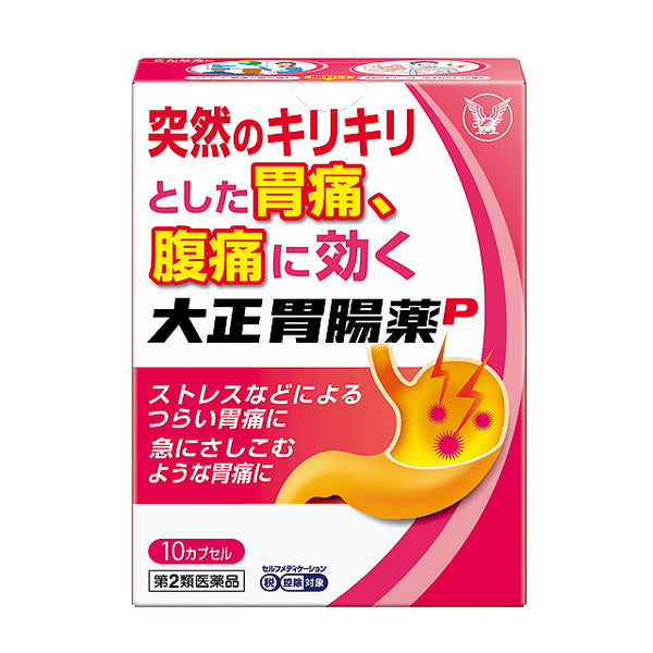 【第2類医薬品】大正製薬 大正胃腸薬P  １０カプセル【セルフメディケーション税制対象】