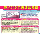 【第1類医薬品】【スイッチOTC】メディトリート 6個入