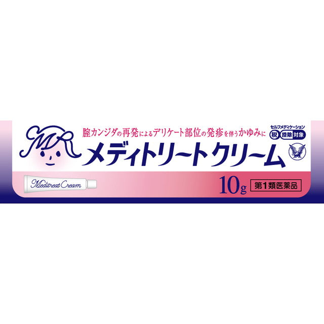 【第1類医薬品】【スイッチOTC】メディトリートクリーム 10G