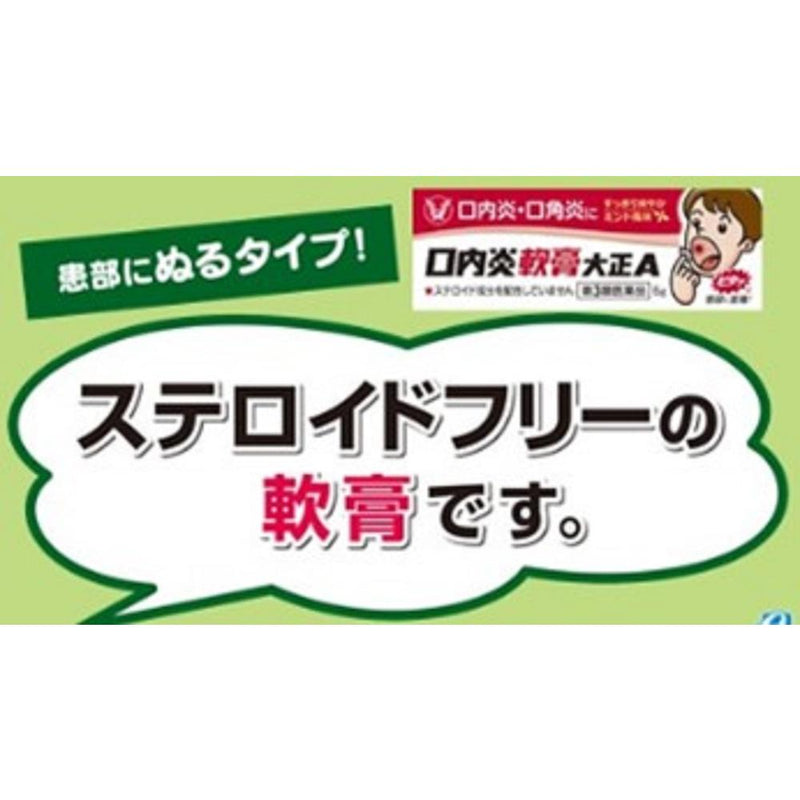 【第3類医薬品】大正製薬 口内炎軟膏大正A 6g