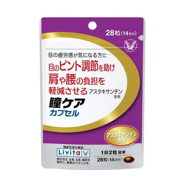 ◇【機能性表示食品】大正製薬 リビタ 瞳ケア カプセル 28粒（14日分）