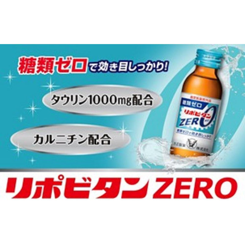 【指定医薬部外品】大正製薬 リポビタンZERO 100ml×3本