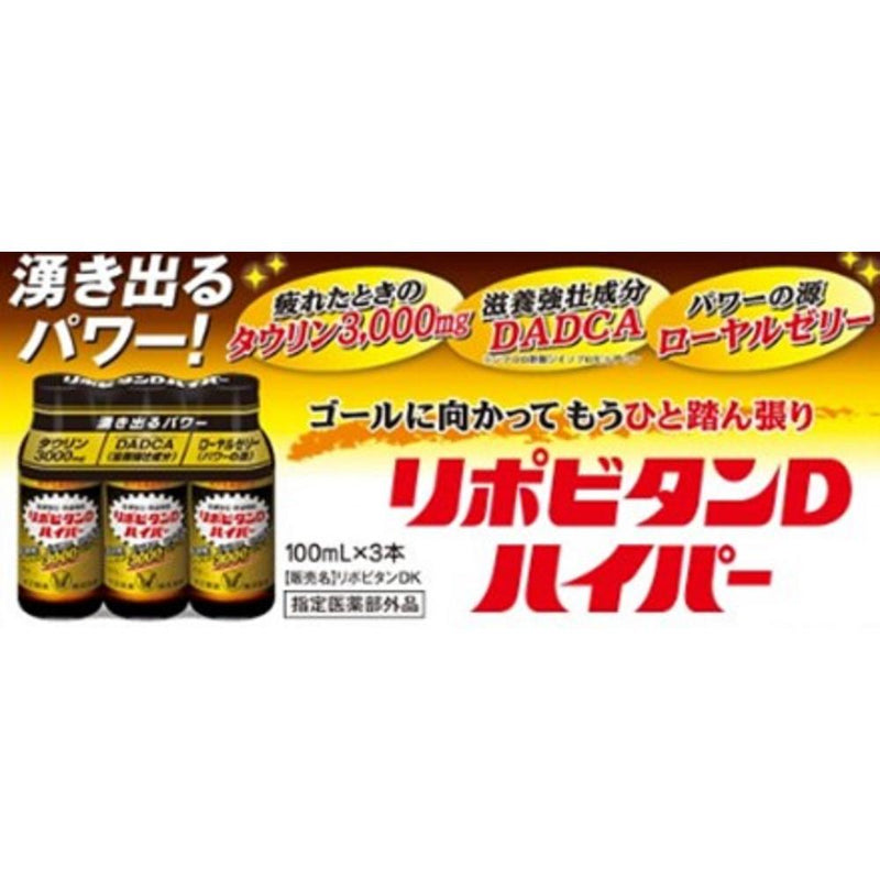 【指定医薬部外品】大正製薬 リポビタンDハイパー 100mL×10本