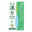 【第2類医薬品】大正製薬 大正漢方便秘薬 70錠