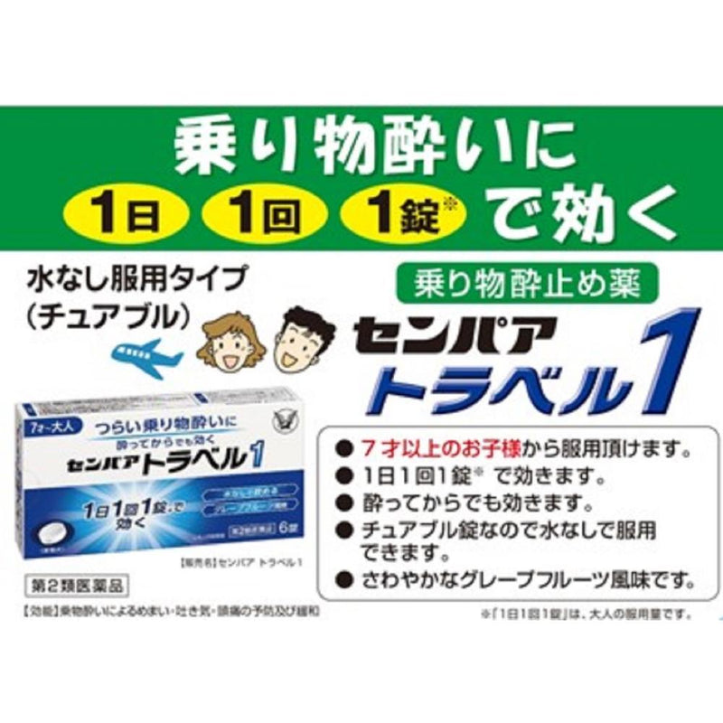 [2 drugs] Sempa Travel 1 6 tablets