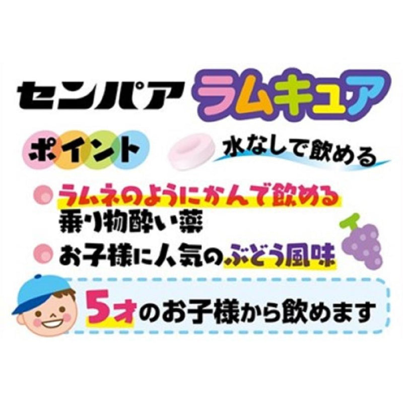 【第2類医薬品】センパア ラムキュア  8錠