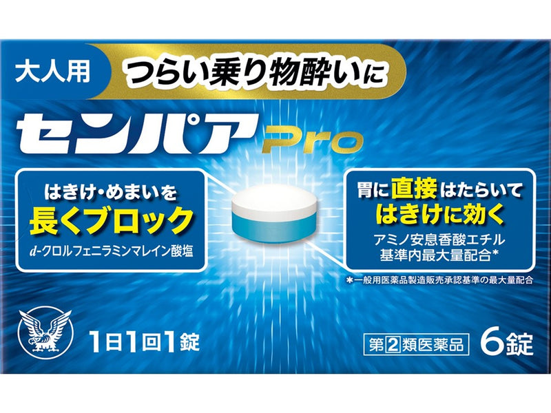 【指定第2類医薬品】センパア Pro 6包