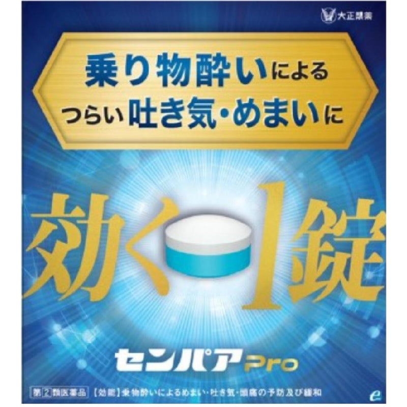 【指定第2類医薬品】センパア Pro 6包