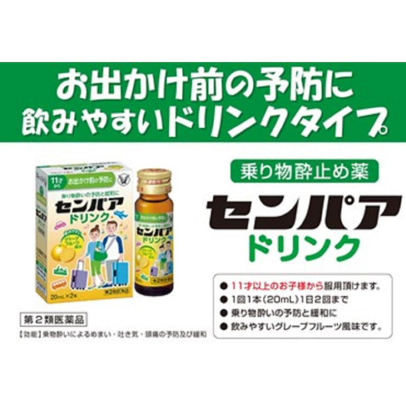 [2 药] 大正制药 Senpaa 饮料 20mL x 2 瓶