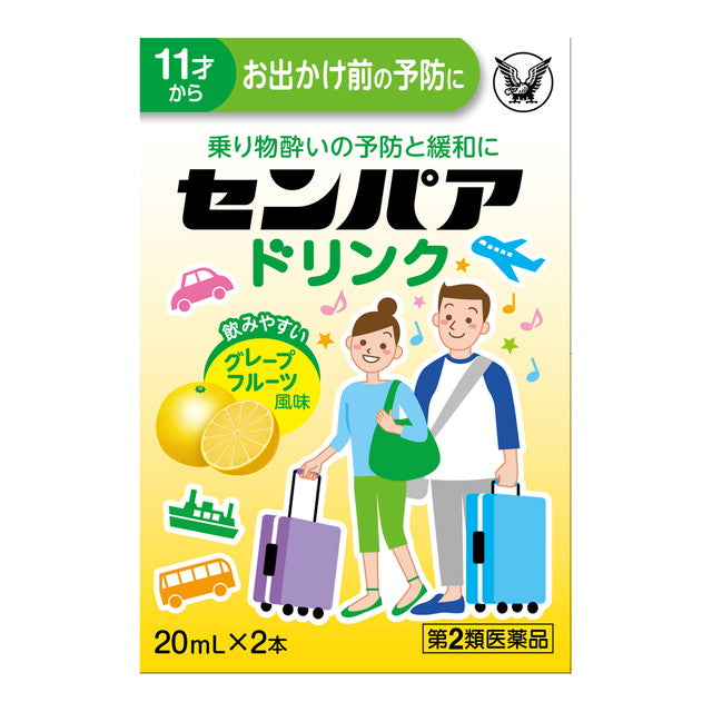 【第2類医薬品】大正製薬 センパア ドリンク 20mL×2本