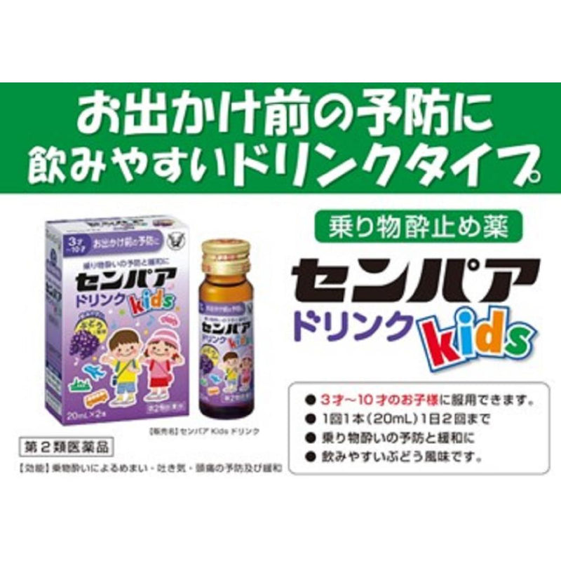 【第2類医薬品】大正製薬 センパア Kidsドリンク 20mL×2本