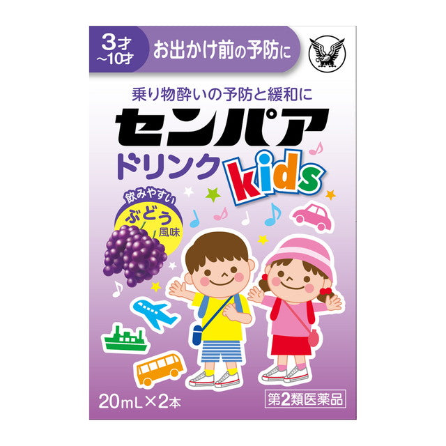 【第2類医薬品】大正製薬 センパア Kidsドリンク 20mL×2本