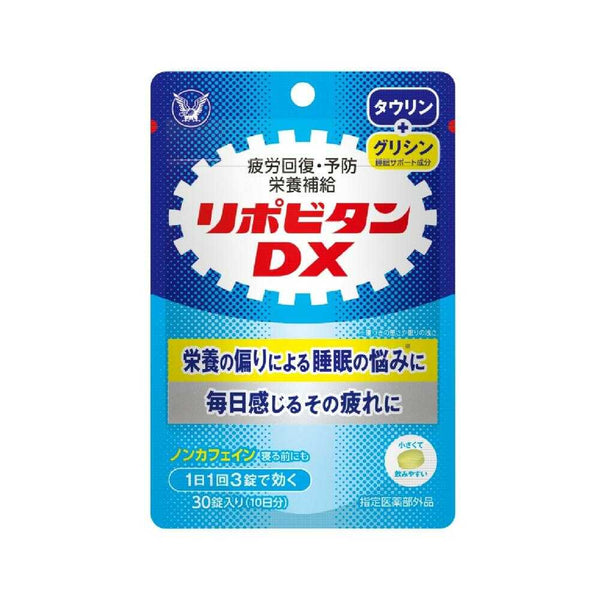 【指定医薬部外品】大正製薬 リポビタンDX 30錠