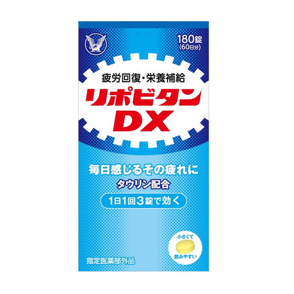 【指定医薬部外品】大正製薬 リポビタンDX 180錠