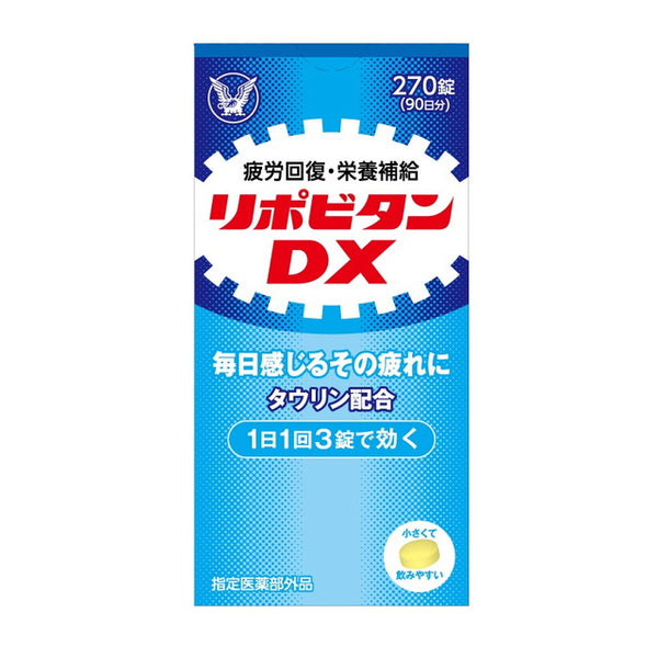 【指定医薬部外品】大正製薬 リポビタンDX 270錠