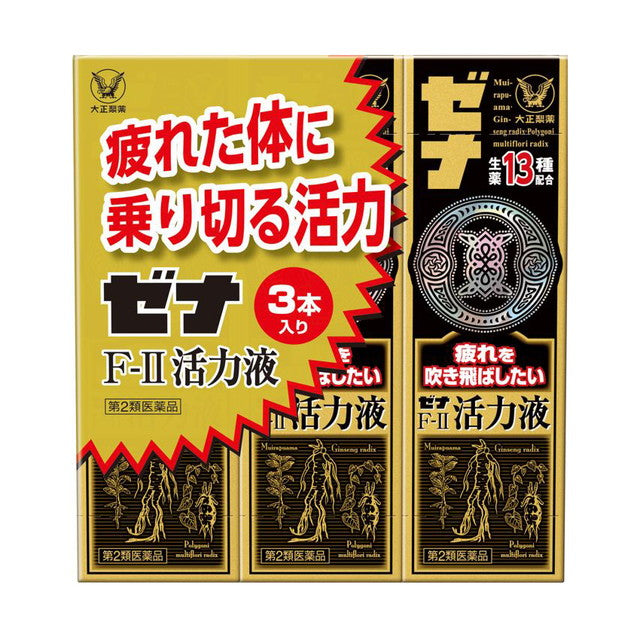 【第2類医薬品】大正製薬 ゼナF-II活力液50mL×3本