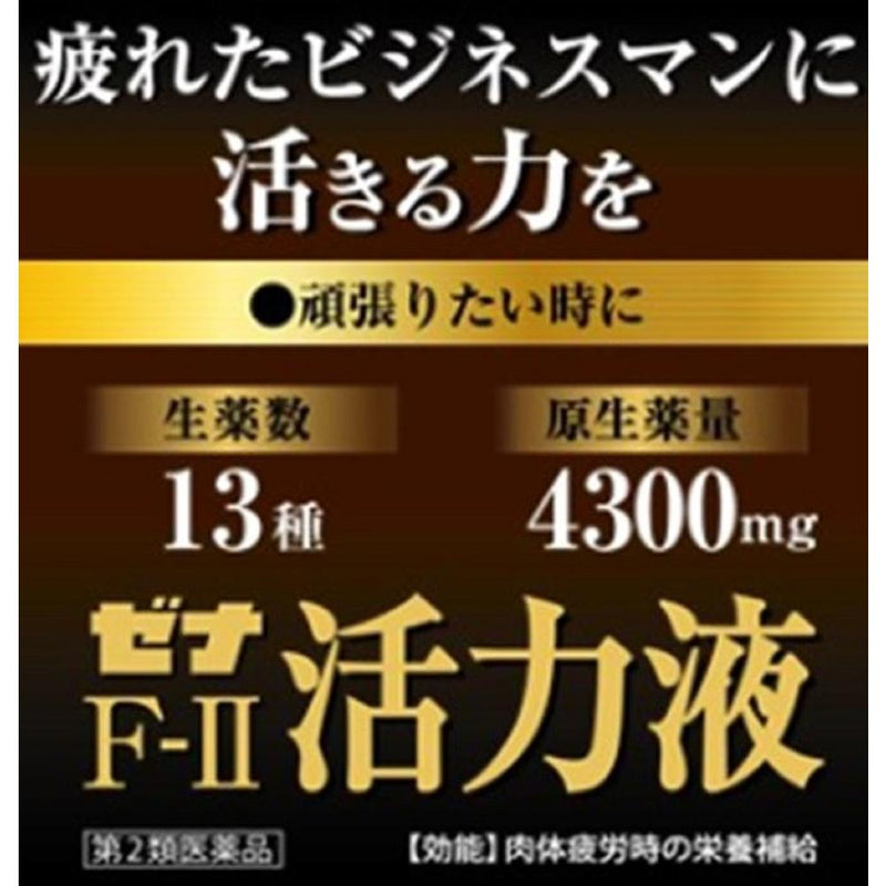 【第2類医薬品】大正製薬 ゼナF-II活力液50mL×3本