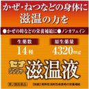 [2nd-Class OTC Drug] Taisho Pharmaceutical Zena Ginger Hot Liquid 50mL