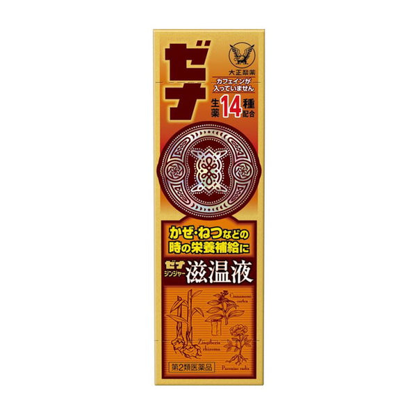 【第2類医薬品】大正製薬 ゼナジンジャー滋温液50mL