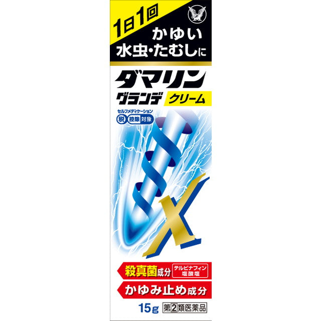 【指定第2類医薬品】ダマリングランデX１５ｇ【セルフメディケーション税制対象】