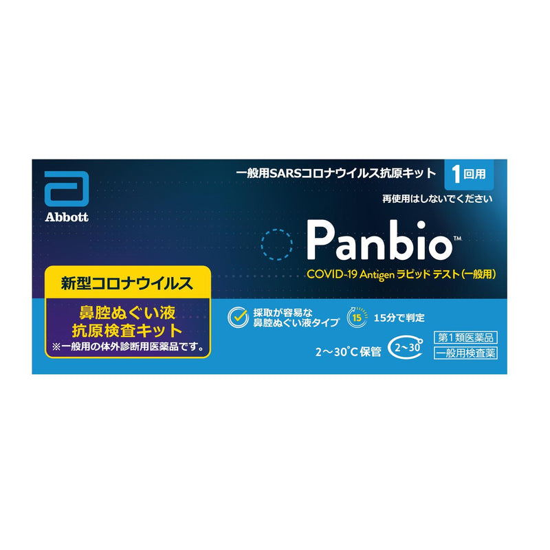 [Class 1 OTC drug] Taisho Pharmaceutical Panbio Antigen Test Kit (general) for 1 time