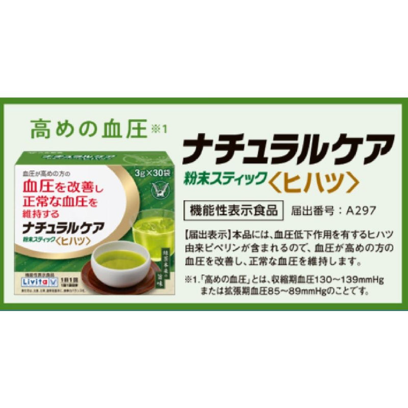 ◆【機能性表示食品】大正製薬 リビタ ナチュラルケアタブレット＜ヒハツ＞ 28粒