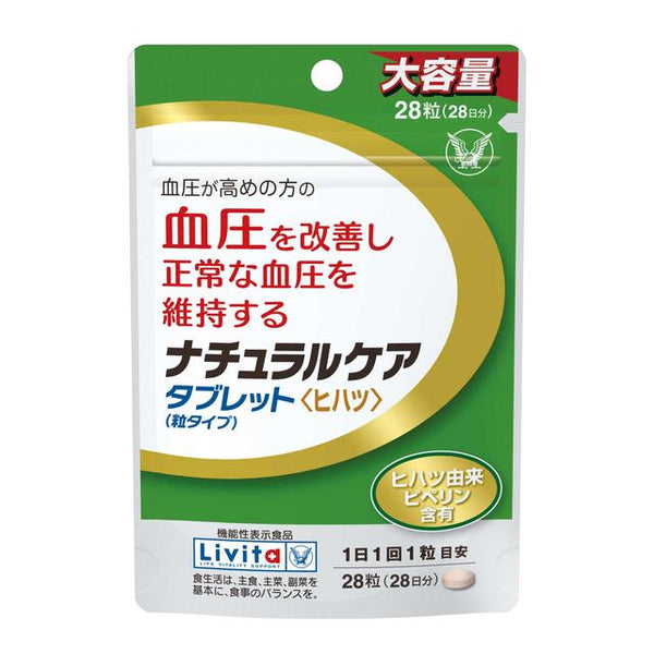 ◆【機能性表示食品】大正製薬 リビタ ナチュラルケアタブレット＜ヒハツ＞ 28粒