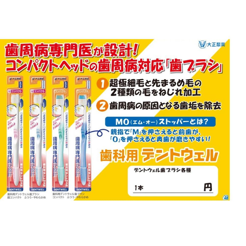 大正製薬 デントウェル 歯医者さん ようちえん ふつう