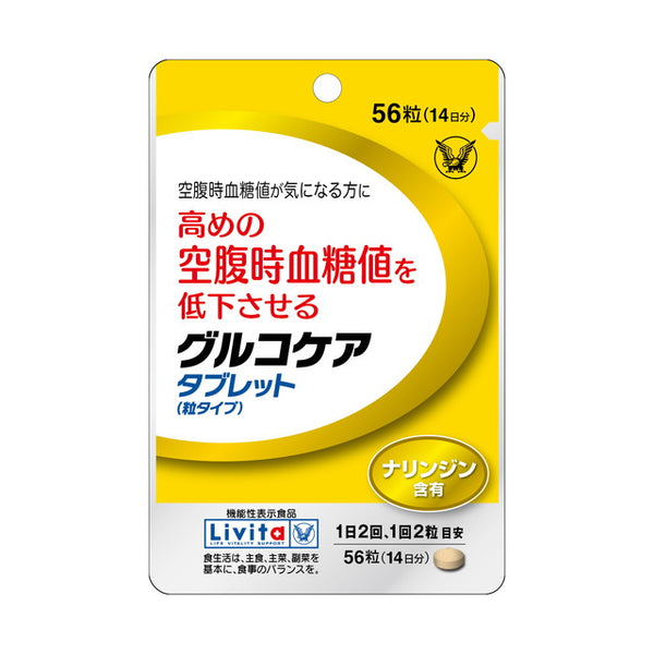 ◆【機能性表示食品】大正製薬 リビタ グルコケアタブレット 56粒