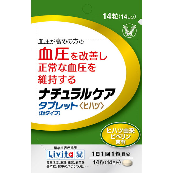 ◆【機能性表示食品】大正製薬 リビタ ナチュラルケアタブレット ヒハツ 14粒