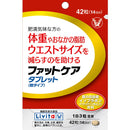 ◆【機能性表示食品】大正製薬 リビタ ファットケアタブレット 42粒