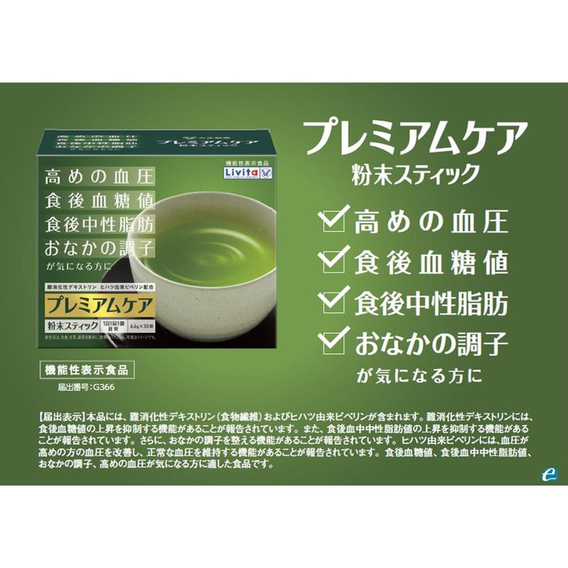 ◆【功能性食品】大正制药Ribita Premium Care Powder Stick 30袋