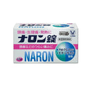 【指定第2類医薬品】大正製薬 ナロン錠 48錠【セルフメディケーション税制対象】