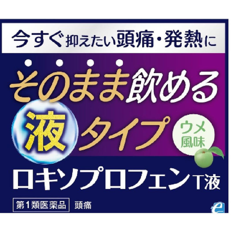 【第1類医薬品】大正製薬 ナロンLoxyロキソプロフェンT液 10mlx6本【セルフメディケーション税制対象】