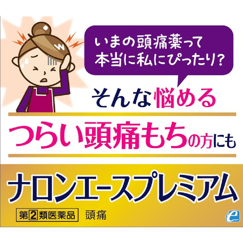 【指定第2類医薬品】大正製薬 ナロンエースプレミアム  24錠【セルフメディケーション税制対象】