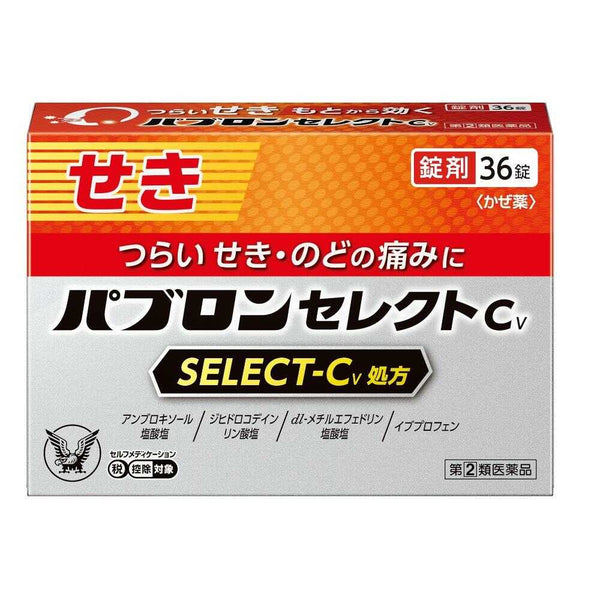 【指定第2類医薬品】大正製薬 パブロンセレクトCV 36錠【セルフメディケーション税制対象】