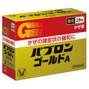 【指定第2類医薬品】パブロンゴールドA微粒  28包【セルフメディケーション税制対象】