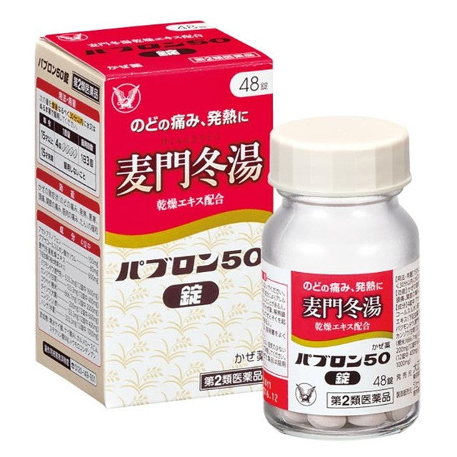 [2 drugs] Pabron 50 48 tablets [subject to self-medication taxation]