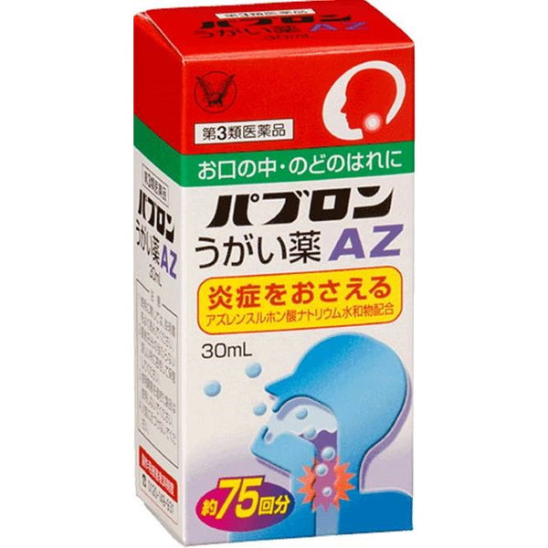 【第3類医薬品】パブロン うがい薬AZ 30mL