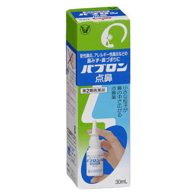 【第2類医薬品】大正製薬パブロン点鼻30ML  30mL【セルフメディケーション税制対象】