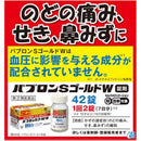 【指定第2類医薬品】パブロンSゴールドW錠   42錠【セルフメディケーション税制対象】