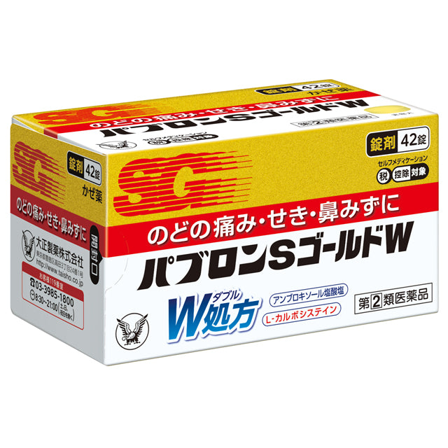 【指定第2類医薬品】パブロンSゴールドW錠   42錠【セルフメディケーション税制対象】