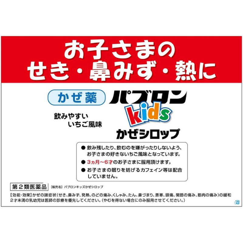 [2 drugs] Pabron Kids cold syrup 120mL [subject to self-medication tax system]