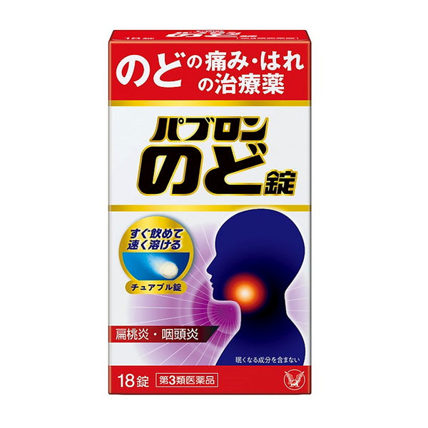 【第3類医薬品】大正製薬 パブロンのど錠  18錠